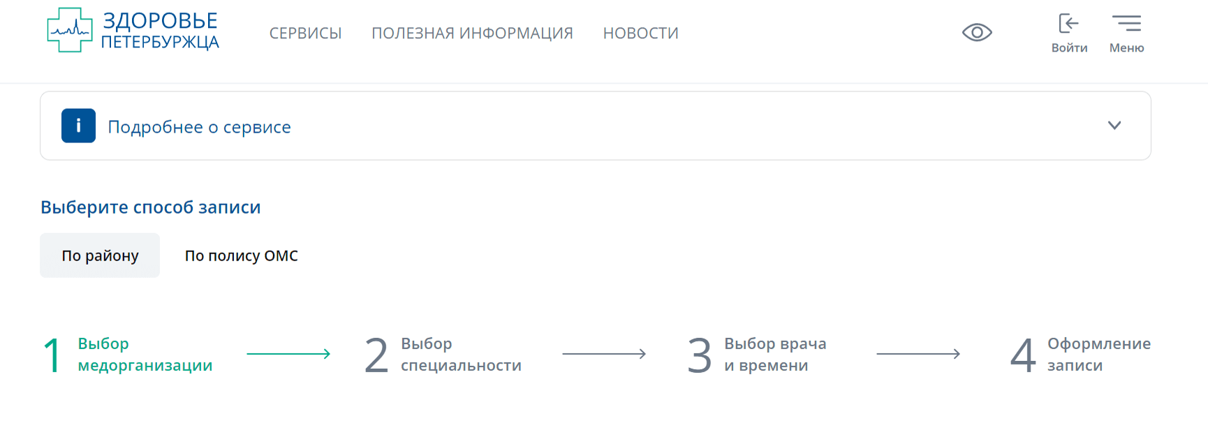 Горздрав Запись к врачу СПБ через интернет Горздрав Запись к врачу СПБ через интернет в поликлинику по району